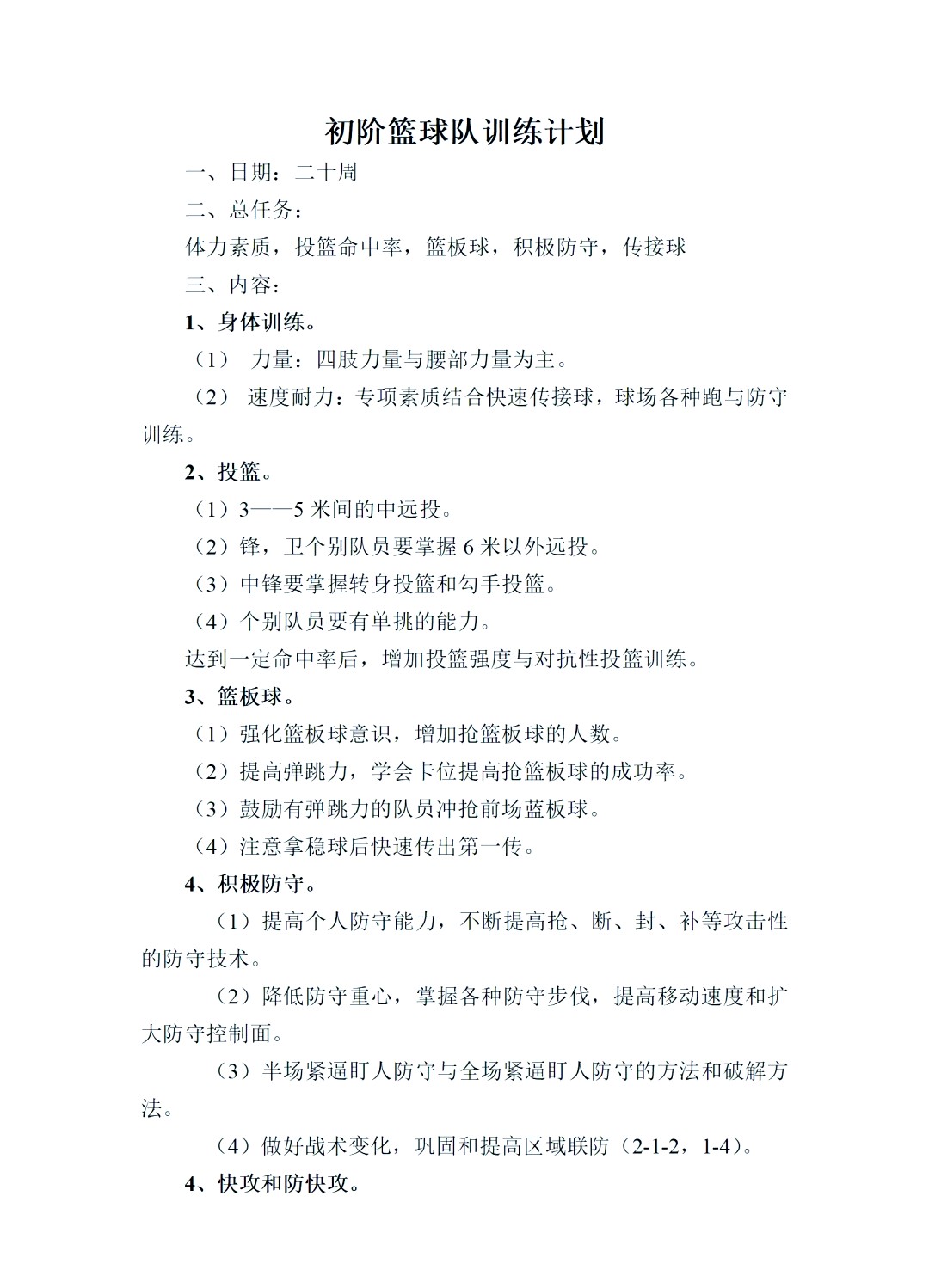 如何通过模拟比赛环境提高篮板实战能力?_2
